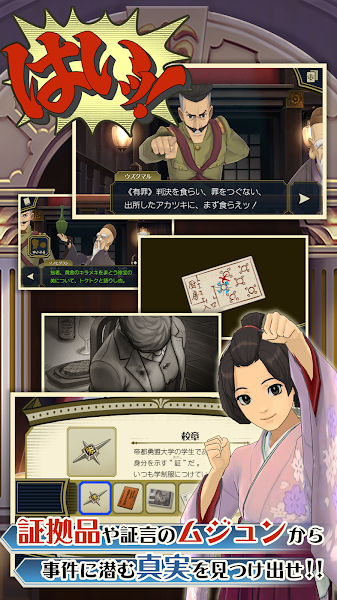 The Great Ace Attorney Apk 